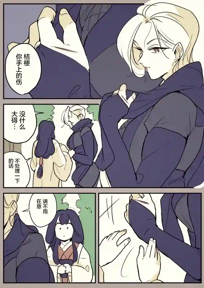 年岁差百合漫画集女忍者与公主①