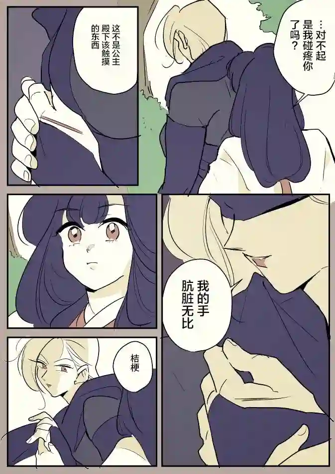 年岁差百合漫画集女忍者与公主①