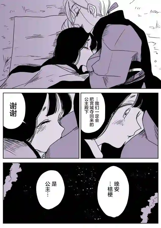 年岁差百合漫画集女忍者与公主①