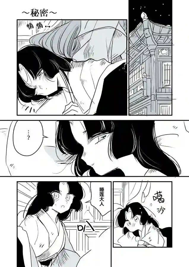 年岁差百合漫画集蛇女和供物酱04