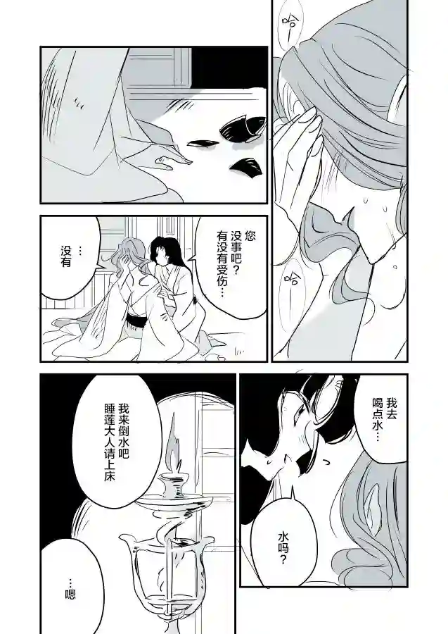 年岁差百合漫画集蛇女和供物酱04