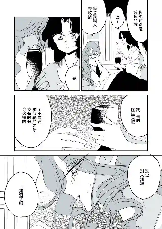 年岁差百合漫画集蛇女和供物酱04