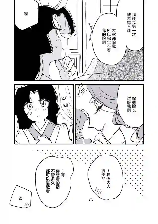年岁差百合漫画集蛇女和供物酱04