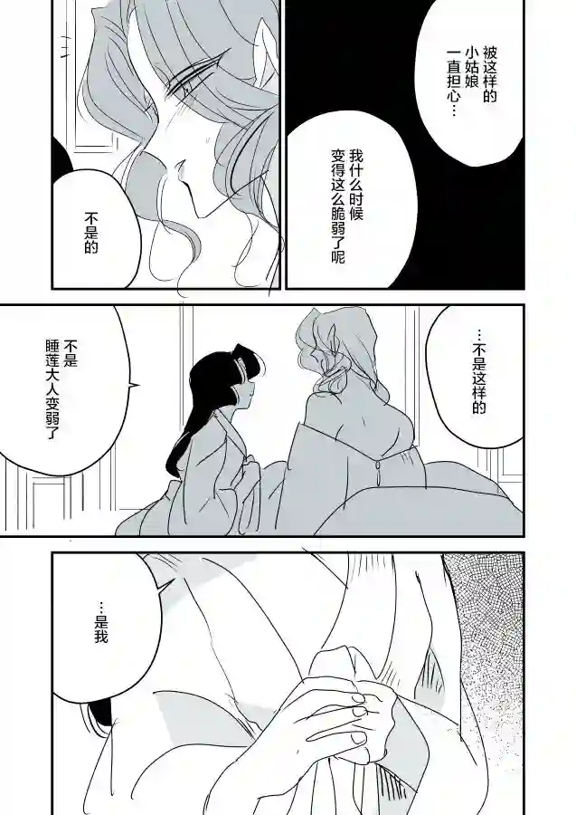 年岁差百合漫画集蛇女和供物酱04