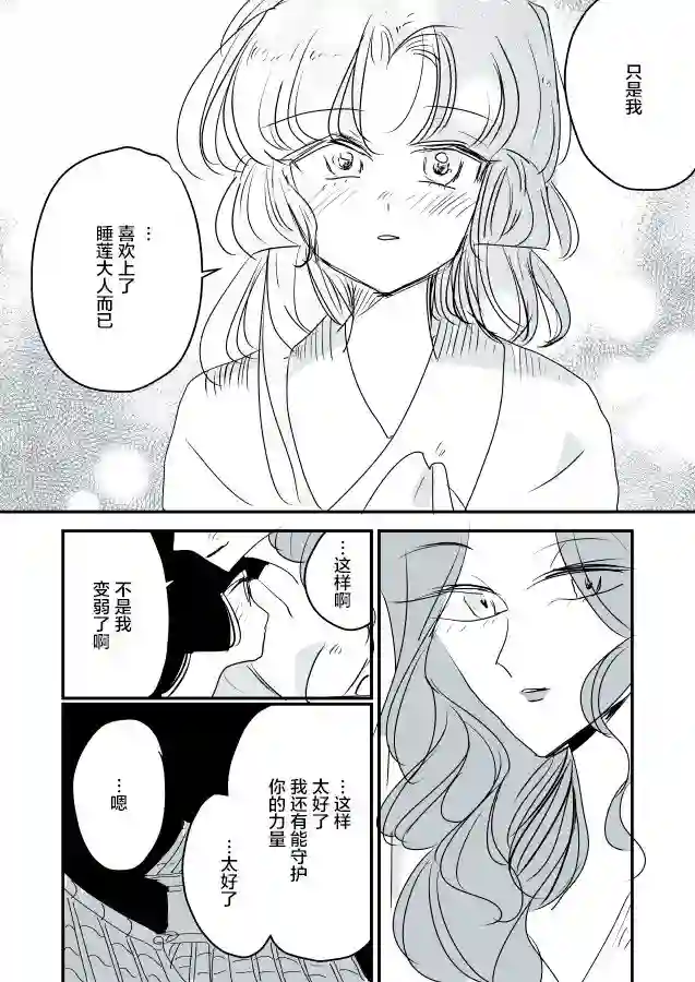 年岁差百合漫画集蛇女和供物酱04