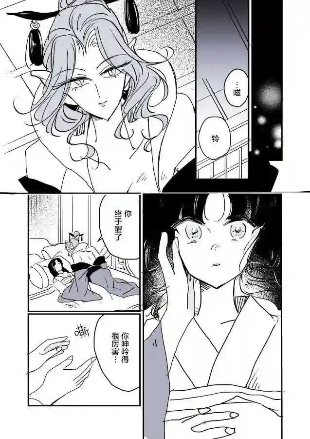 年岁差百合漫画集蛇女和供物酱04
