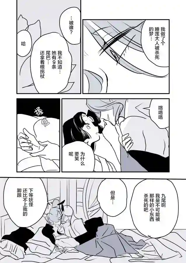 年岁差百合漫画集蛇女和供物酱04