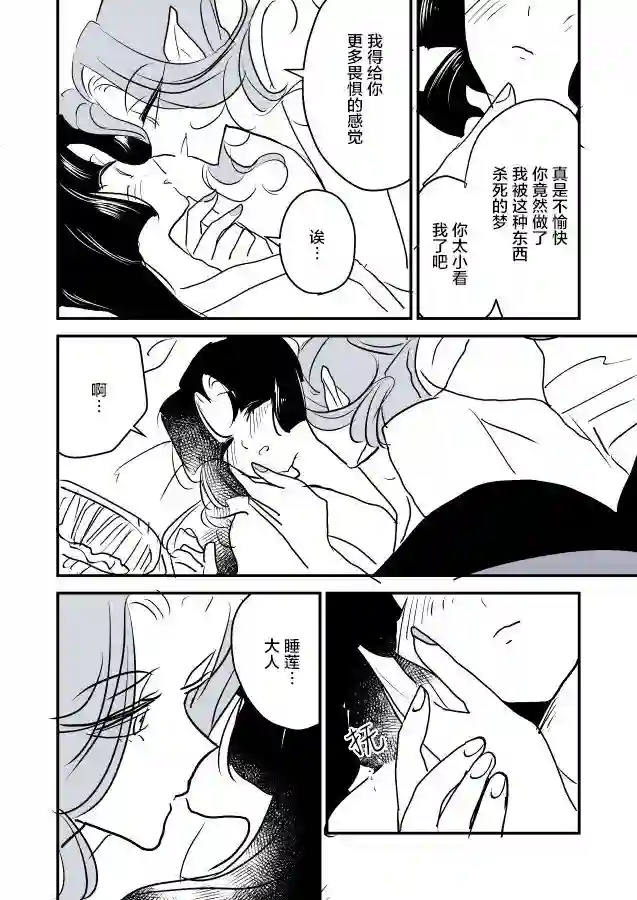 年岁差百合漫画集蛇女和供物酱04