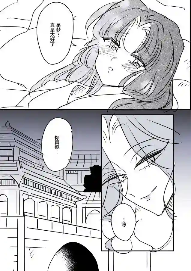 年岁差百合漫画集蛇女和供物酱04