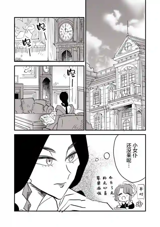 年岁差百合漫画集女占卜师和小女仆02