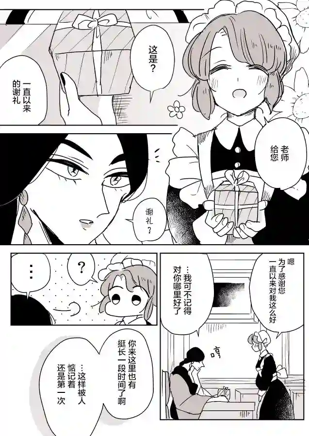 年岁差百合漫画集女占卜师和小女仆02