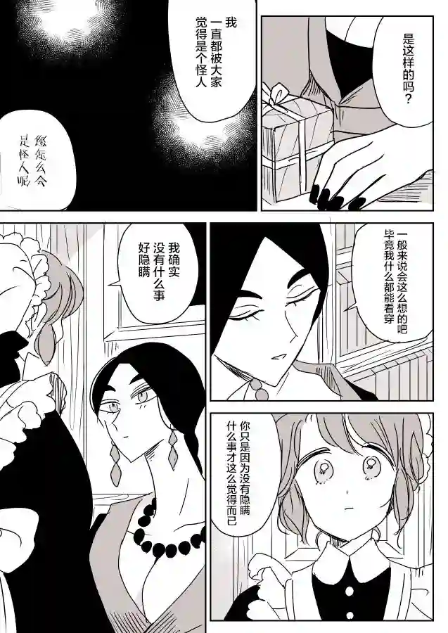年岁差百合漫画集女占卜师和小女仆02