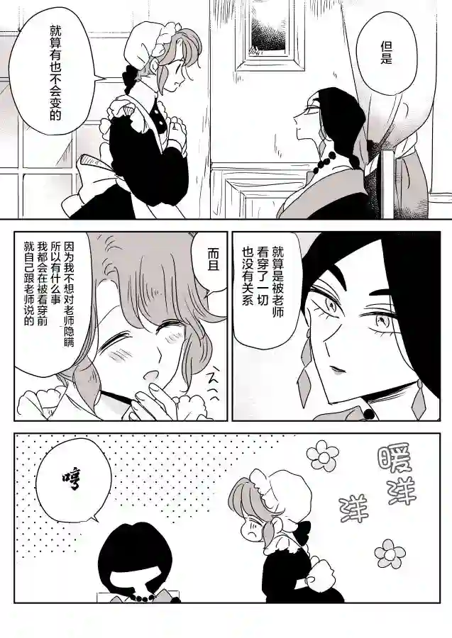 年岁差百合漫画集女占卜师和小女仆02