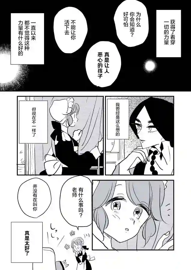 年岁差百合漫画集女占卜师和小女仆02