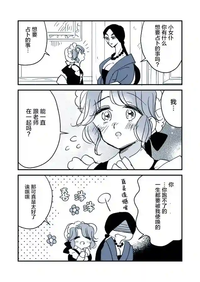 年岁差百合漫画集女占卜师和小女仆02