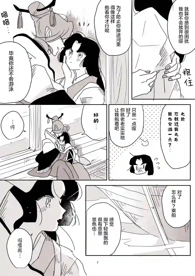 年岁差百合漫画集蛇女和供物酱05