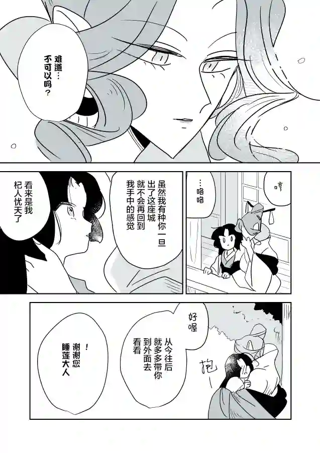 年岁差百合漫画集蛇女和供物酱05