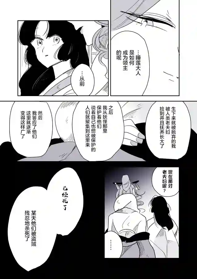 年岁差百合漫画集蛇女和供物酱05