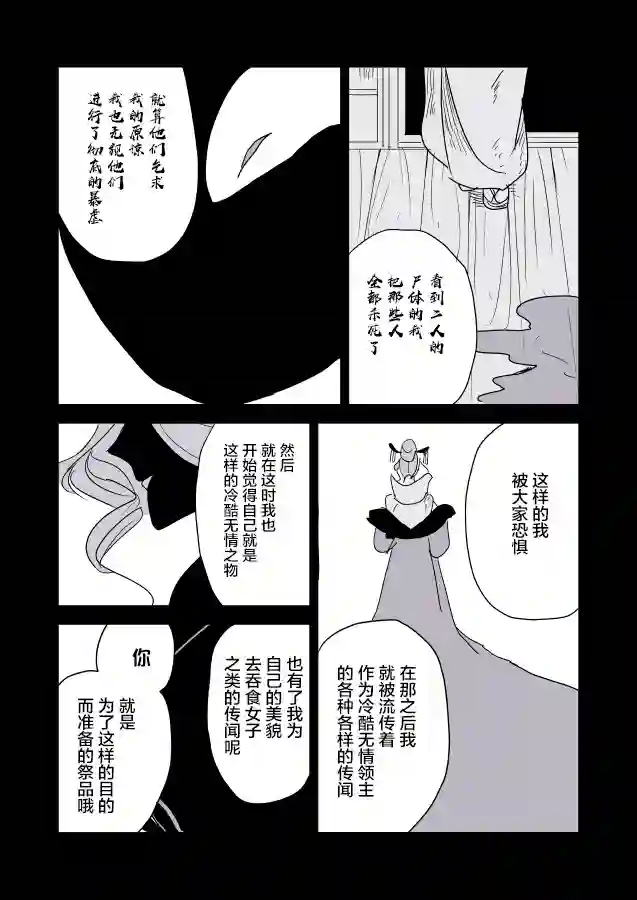 年岁差百合漫画集蛇女和供物酱05