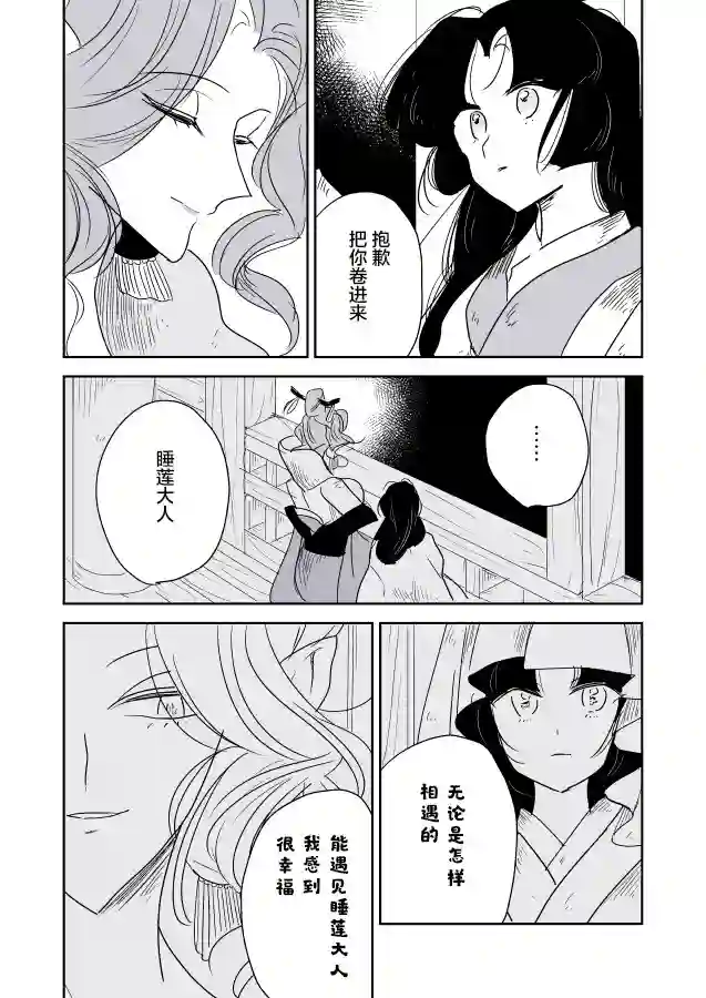 年岁差百合漫画集蛇女和供物酱05