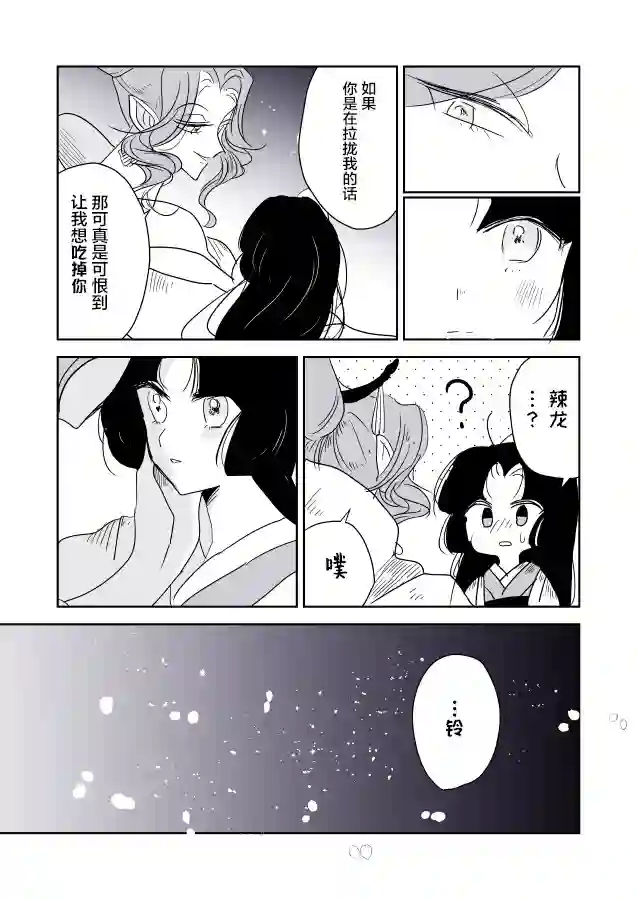 年岁差百合漫画集蛇女和供物酱05