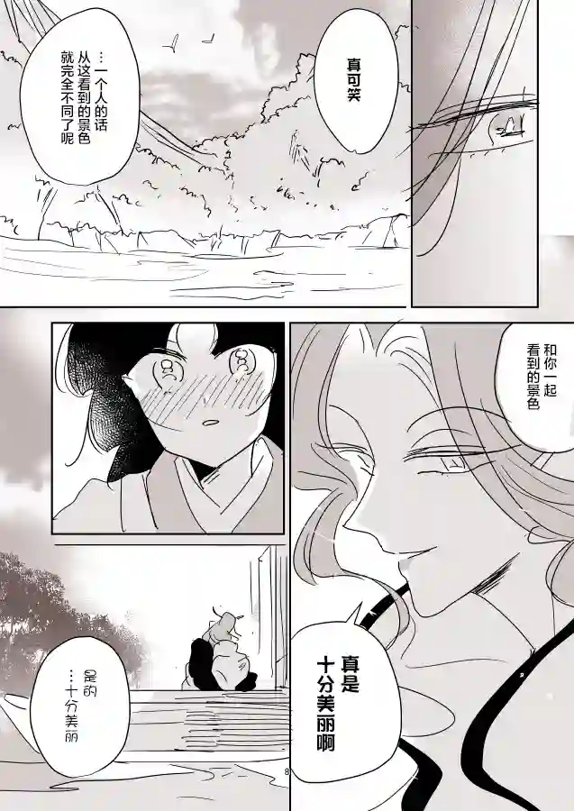 年岁差百合漫画集蛇女和供物酱05