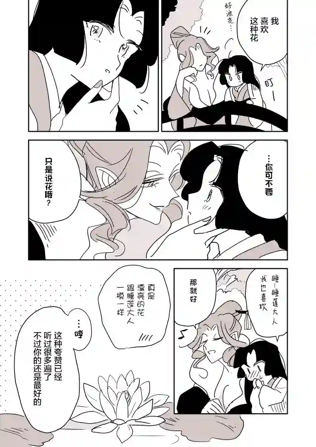 年岁差百合漫画集蛇女和供物酱05