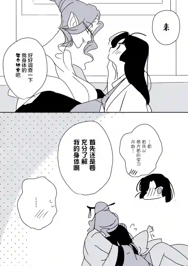 年岁差百合漫画集蛇女和供物酱05