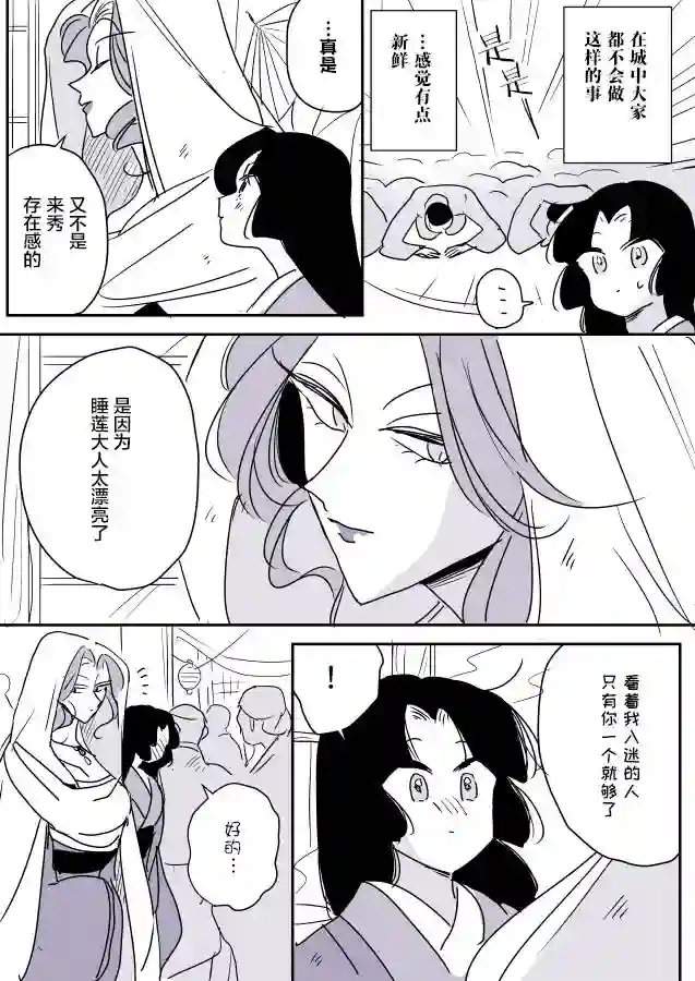 年岁差百合漫画集蛇女和供物酱06
