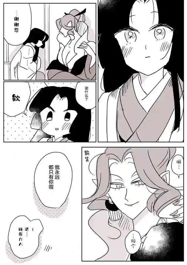 年岁差百合漫画集蛇女和供物酱06