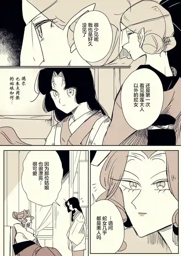 年岁差百合漫画集蛇女和供物酱06