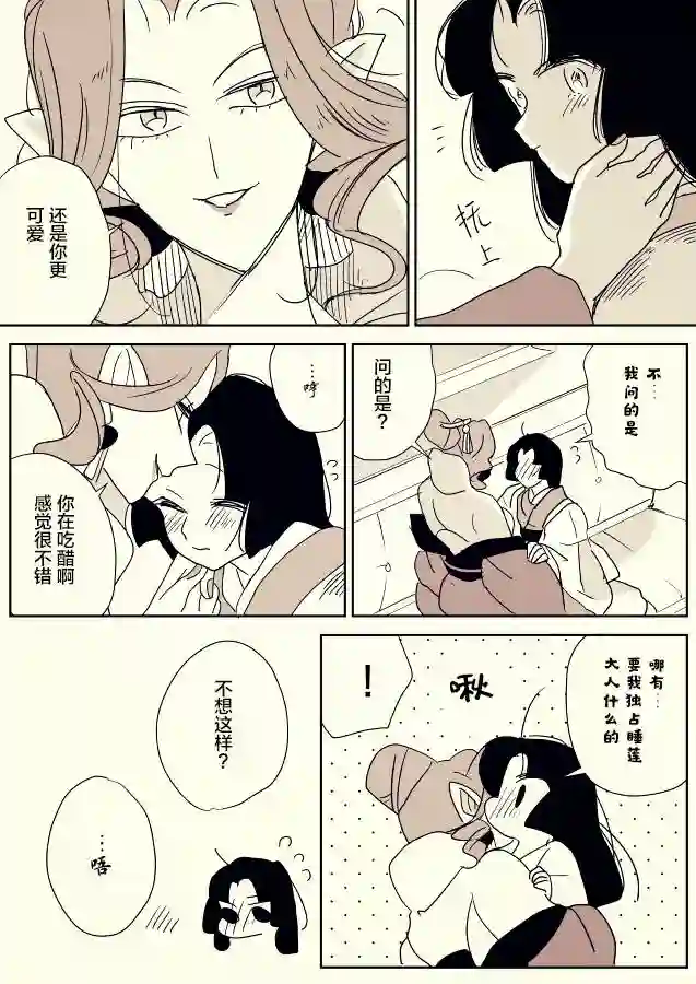 年岁差百合漫画集蛇女和供物酱06