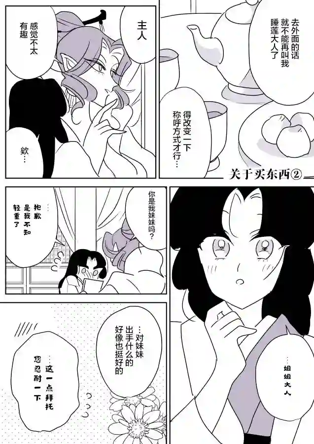 年岁差百合漫画集蛇女和供物酱06