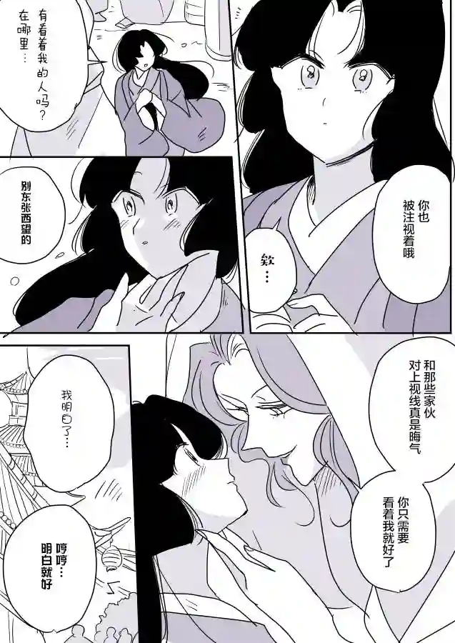 年岁差百合漫画集蛇女和供物酱06