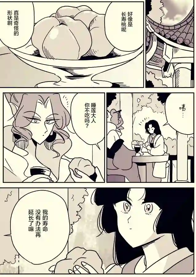 年岁差百合漫画集蛇女和供物酱06