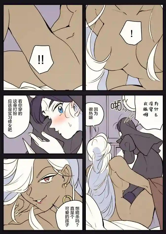 年岁差百合漫画集魔女和实习小修女01