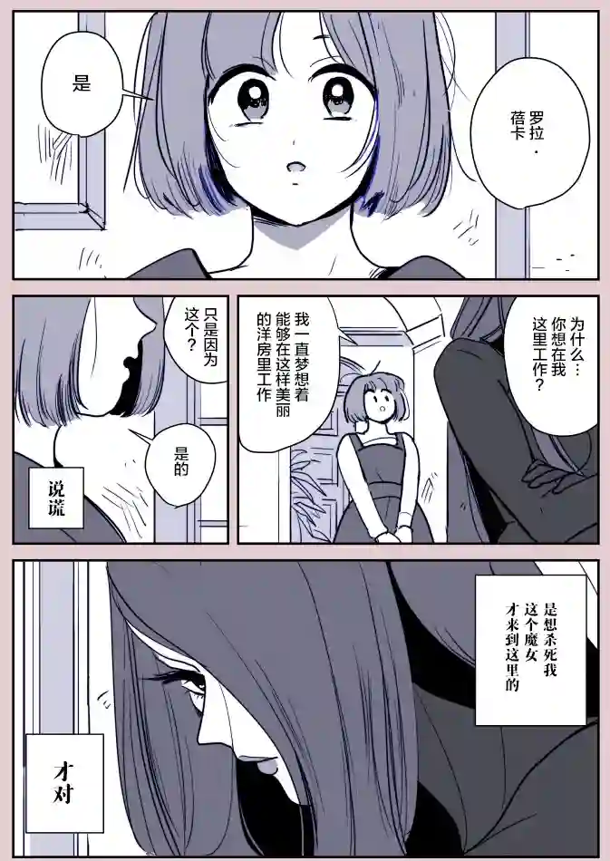 年岁差百合漫画集魔女和小女仆01