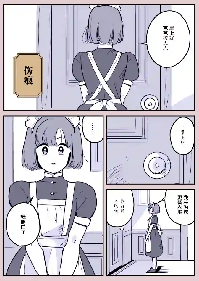 年岁差百合漫画集魔女和小女仆01