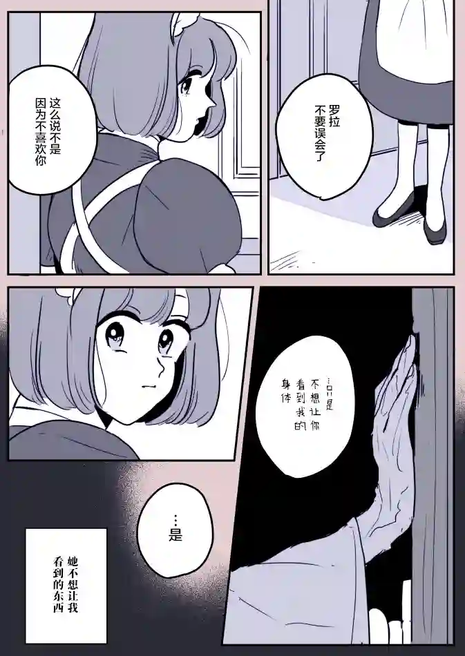 年岁差百合漫画集魔女和小女仆01