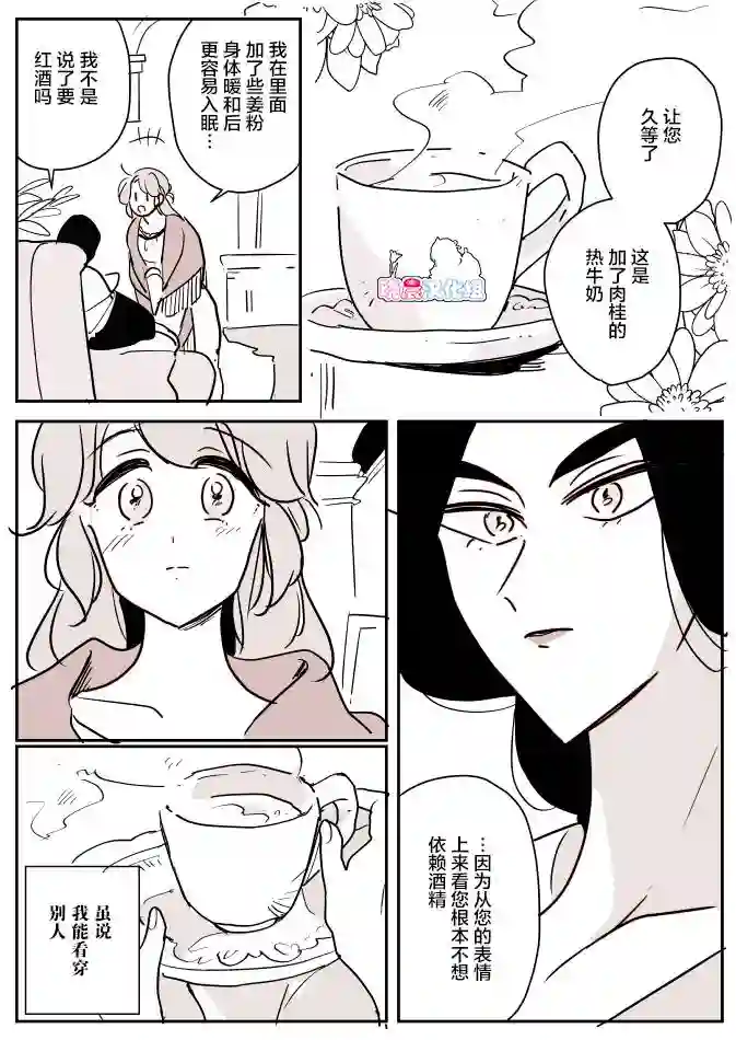 年岁差百合漫画集女占卜师和小女仆03