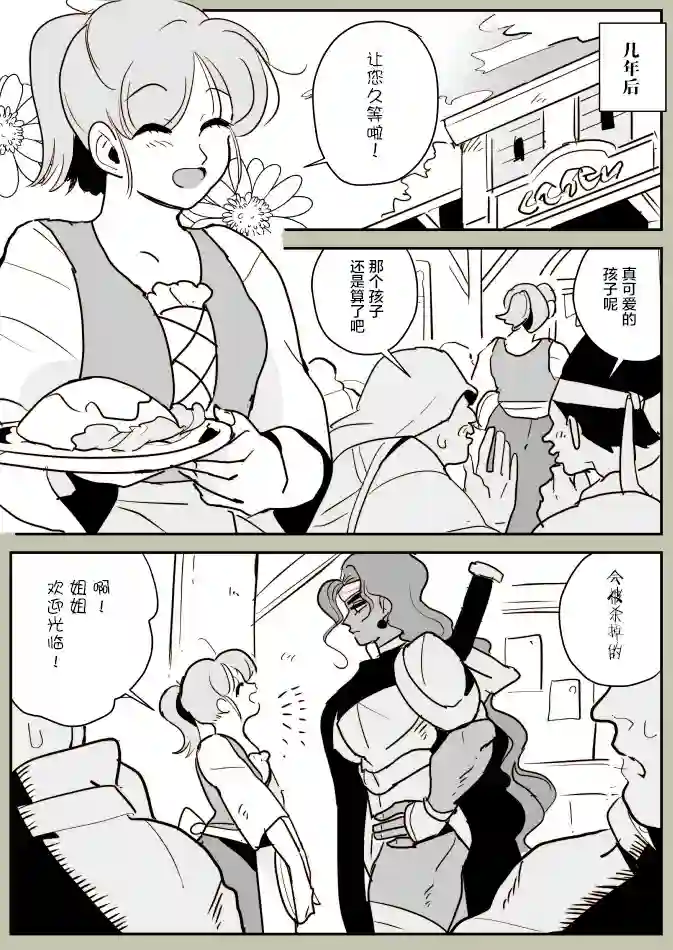 年岁差百合漫画集女战士和女侍从01
