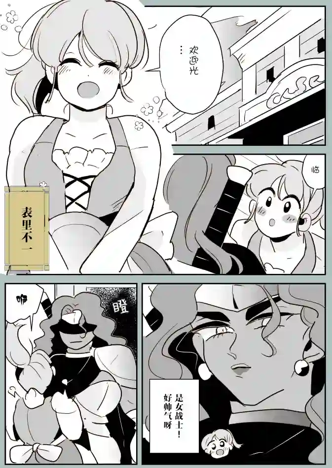 年岁差百合漫画集女战士和女侍从01