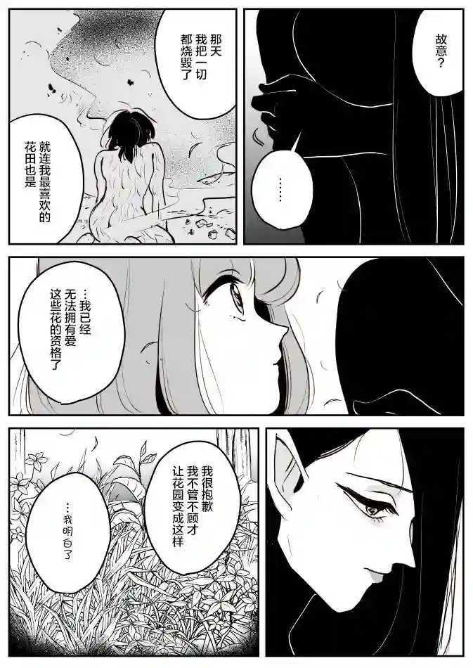 年岁差百合漫画集魔女和小女仆02