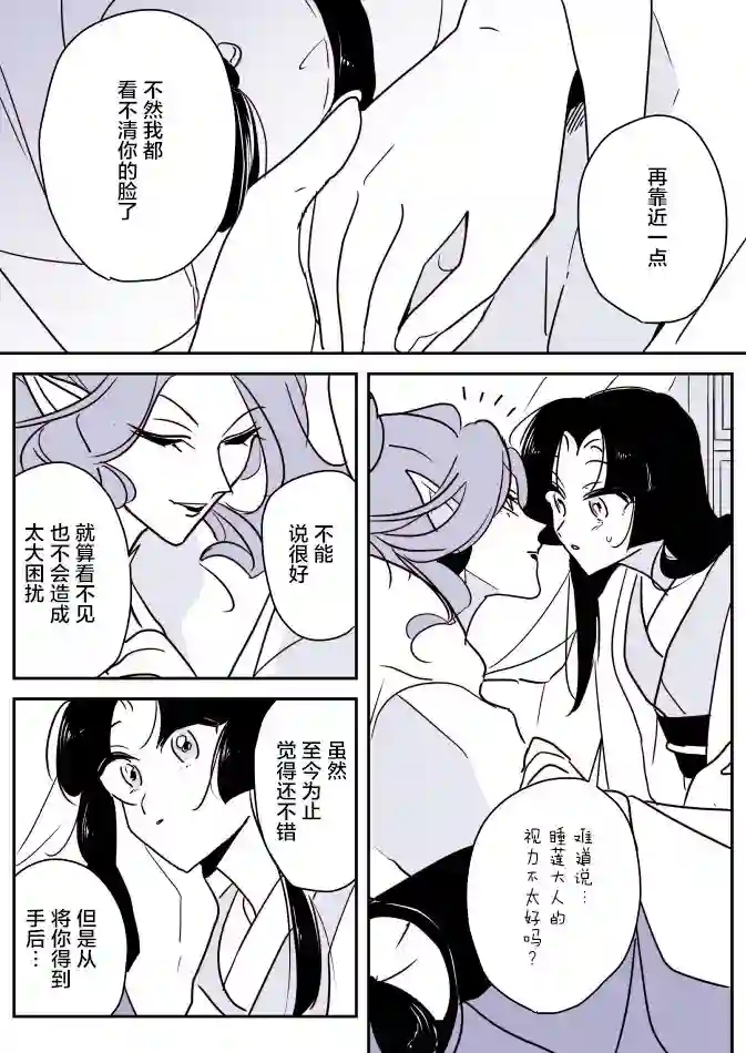 年岁差百合漫画集蛇女与供物酱07