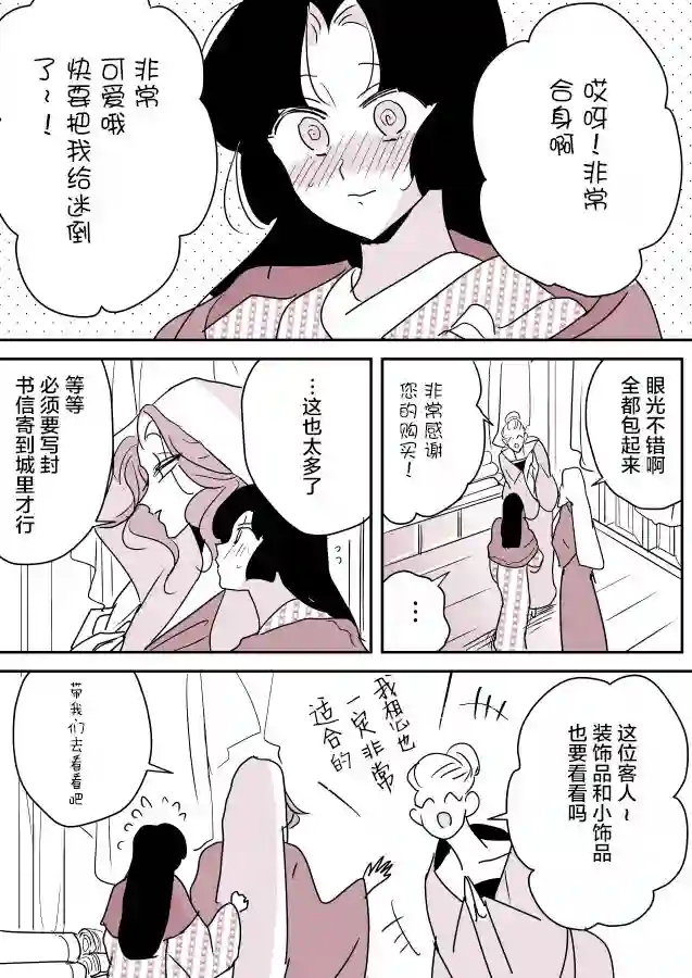 年岁差百合漫画集蛇女与供物酱07