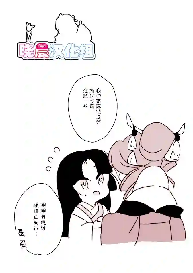 年岁差百合漫画集蛇女与供物酱07