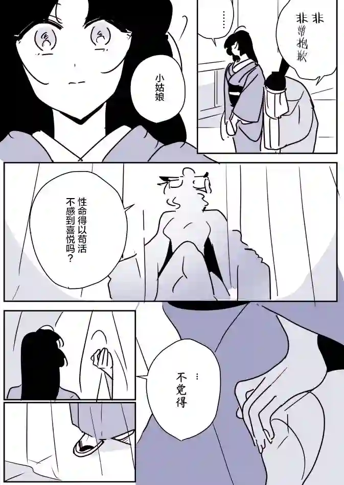 年岁差百合漫画集蛇女与供物酱07