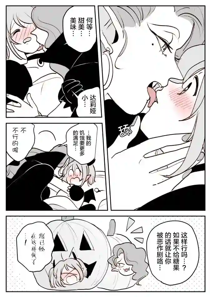 年岁差百合漫画集魔女大人和实习小魔女04