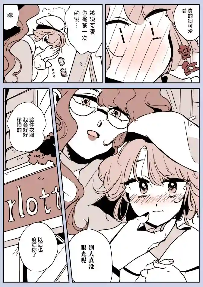 年岁差百合漫画集想变得可爱的女孩子和洋服屋姐姐02