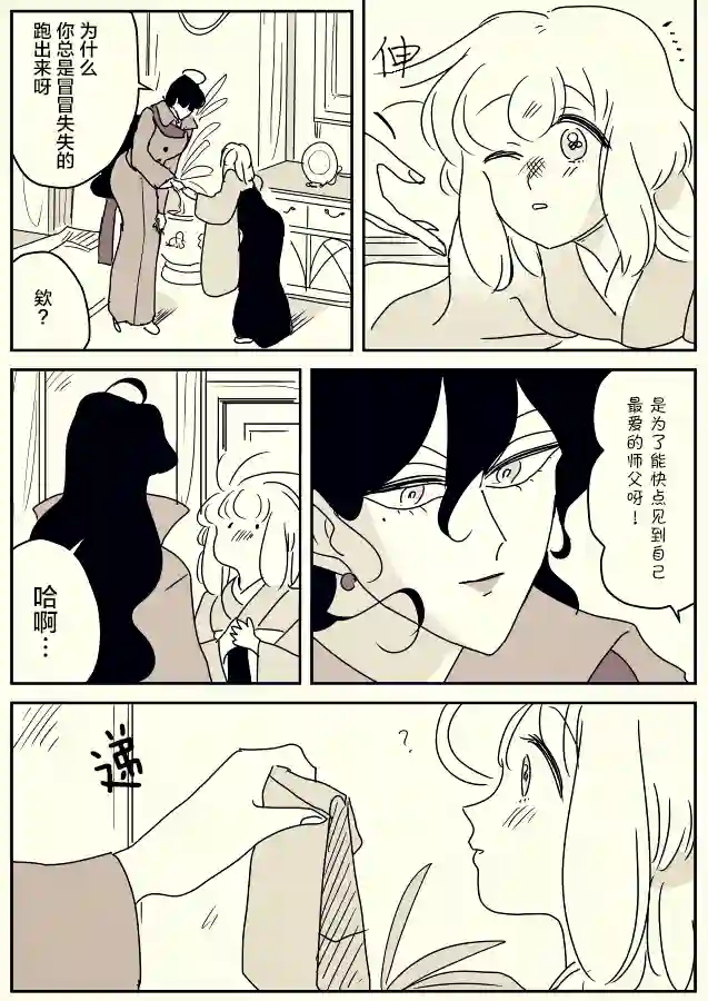 年岁差百合漫画集师徒04